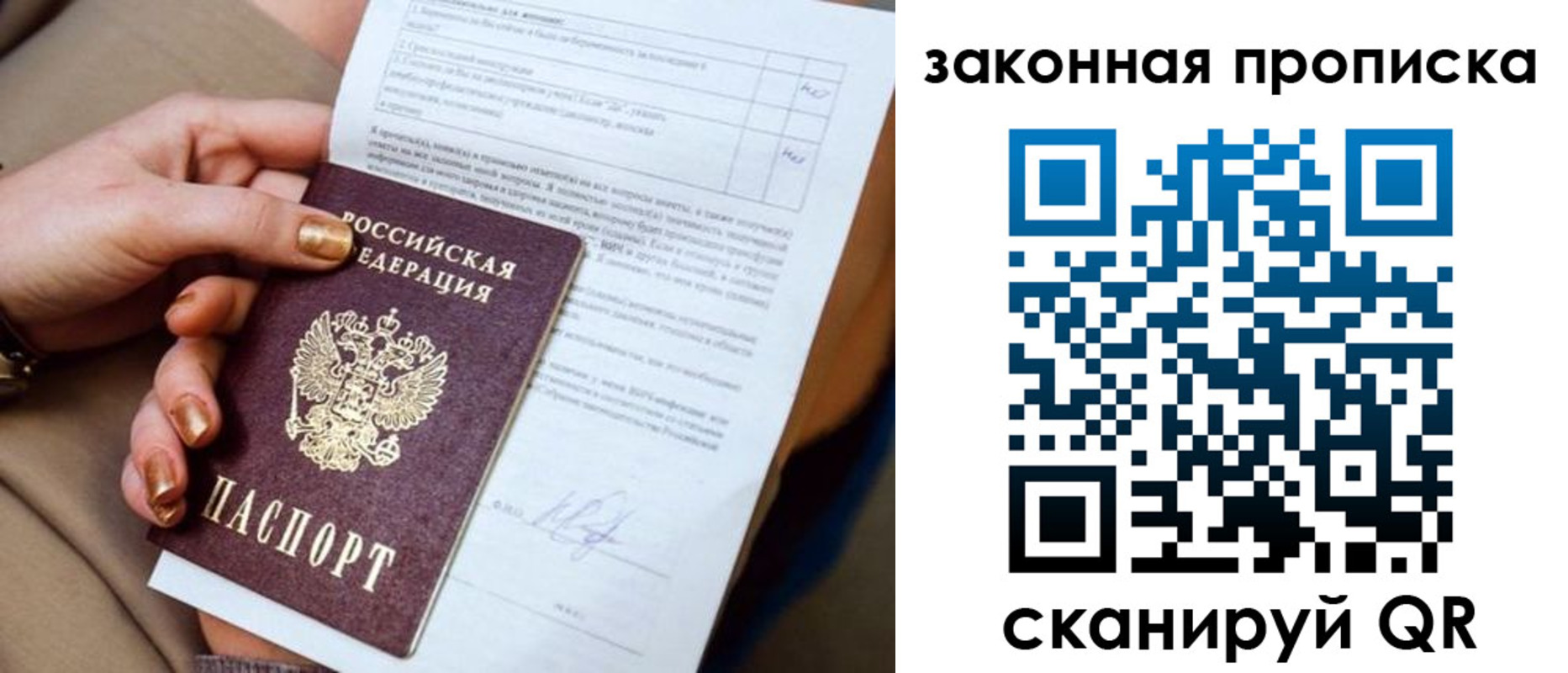 временная прописка в Славгороде