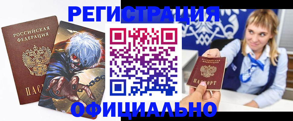 временная прописка в Славгороде