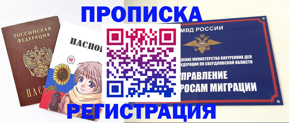 прописка для кредита в Славгороде