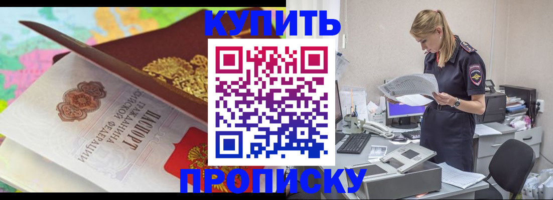 прописка в квартире в Славгороде