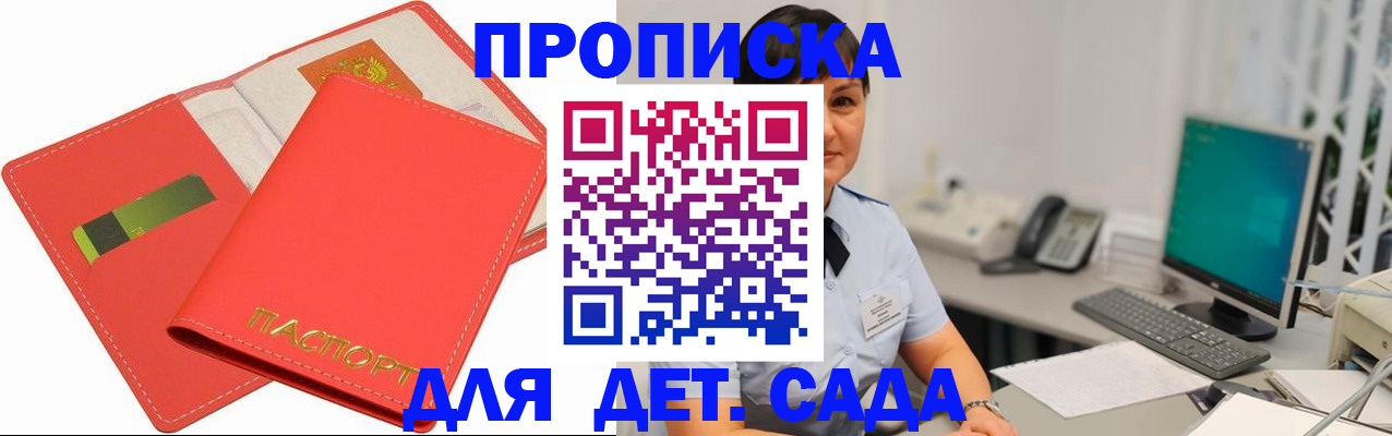 временная регистрация для всех в Славгороде