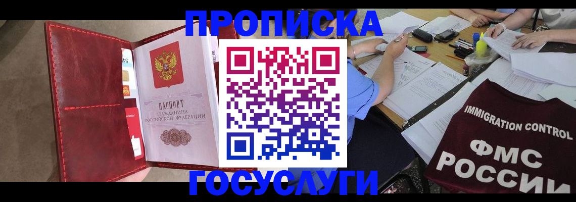 временная регистрация недорого в Славгороде
