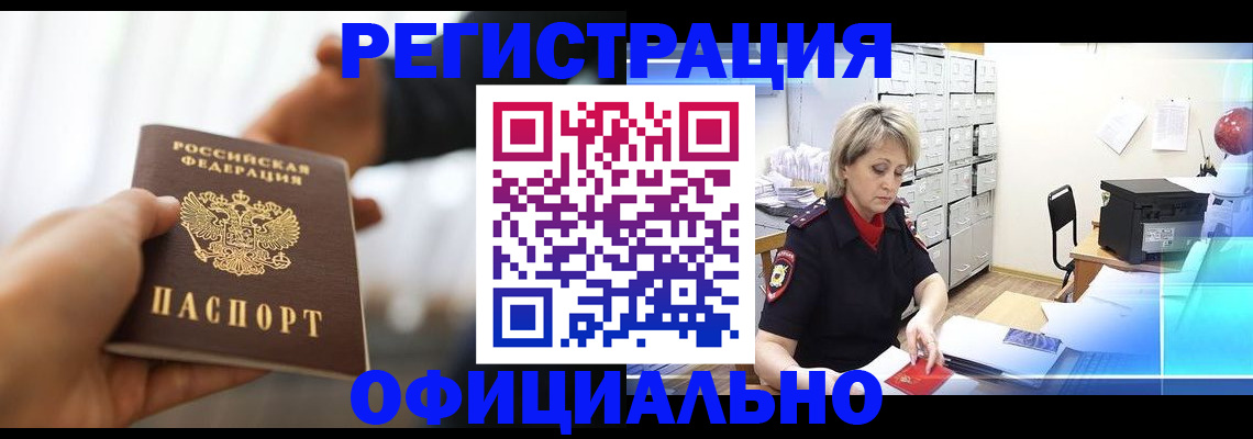 прописка гарантия в Славгороде