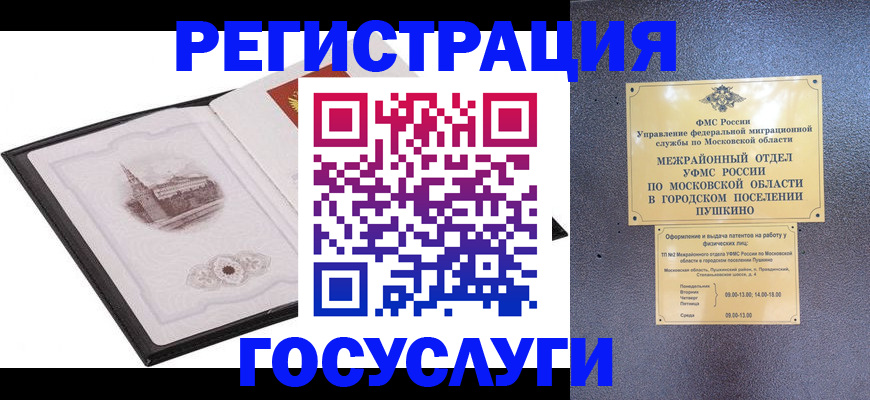 временная регистрация для школы в Славгороде