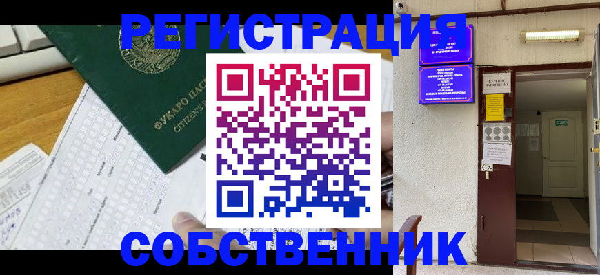 временная регистрация для всех в Славгороде