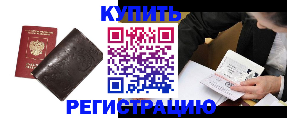 прописка для военкомата в Славгороде