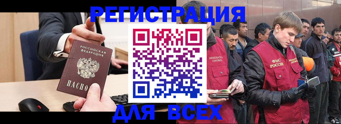 прописка 2025 в Славгороде